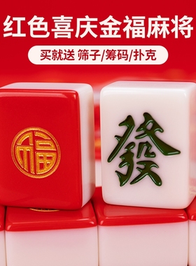 新年红色卡通麻将家用手搓麻将牌高颜值40/42中大号结婚聚会礼物