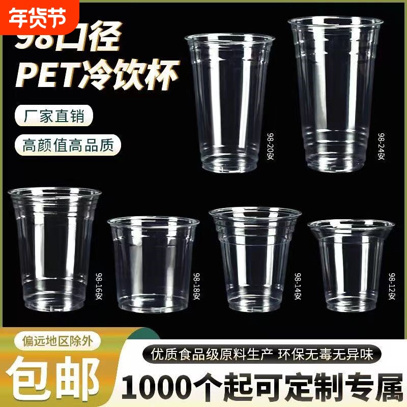 奶茶杯子一次性PET冷饮杯透明带盖自制咖啡杯饮料杯饮品杯塑料杯