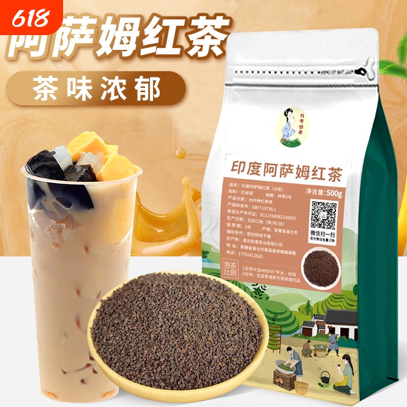 拾香印度阿萨姆红茶奶茶店专用500g拼配锡兰红茶红碎茶红茶粉商用