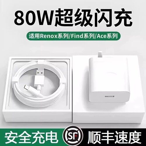 适用于OPPO80W闪充头原装数据线真我R17/Reno6/R17/A91充电器65W套装typec超级闪充手机K7xFindX2X3pro快充6A