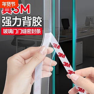 玻璃门密封条门缝防风窗户挡水条门窗封边条浴室淋浴房3M胶条缝隙