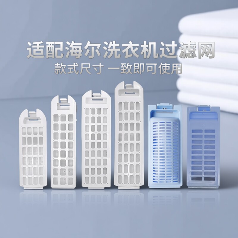 适用海尔洗衣机过滤网盒过滤网袋全自动大小神童天沐配件大全波轮图片