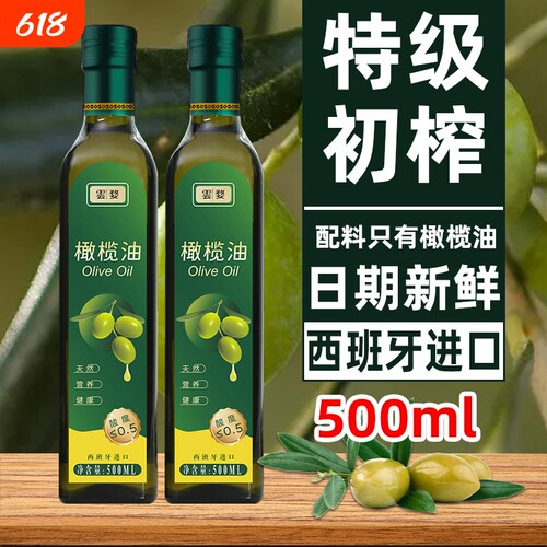 西班牙进口纯橄榄油官方正品特级初榨食用儿童辅食油送礼家用冷榨