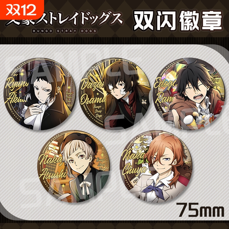 文豪野犬动漫周边谷子中原中也太宰治周边大徽章75mm双闪徽章吧唧
