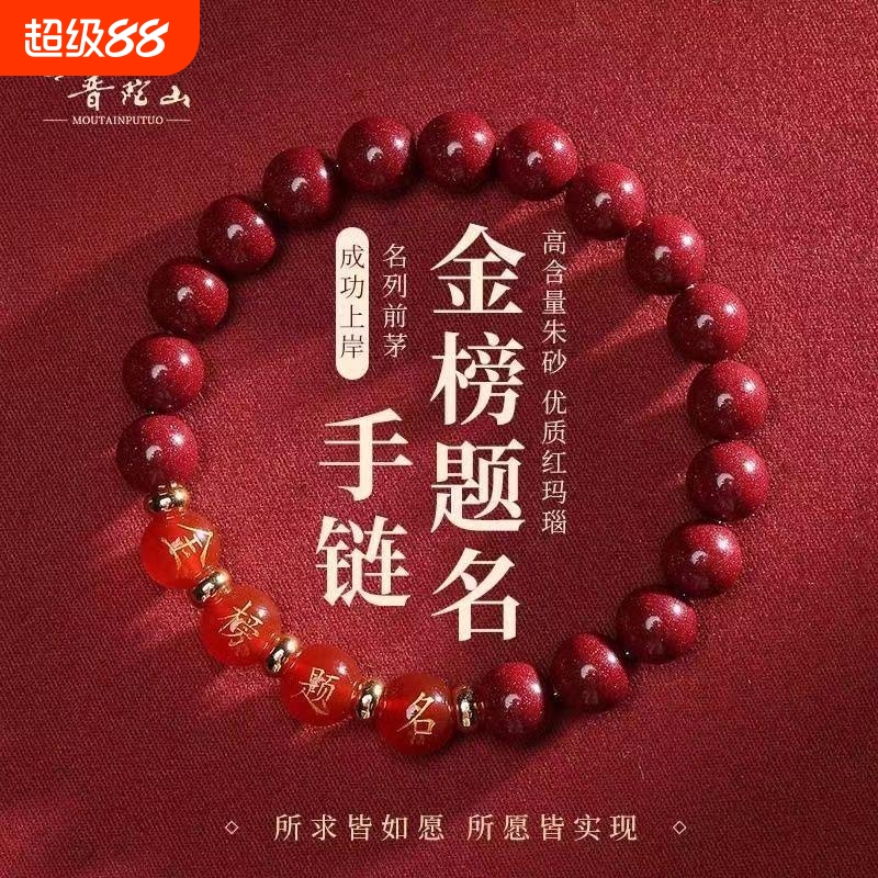 中高考金榜题名朱砂手串男女学生伴手礼幸运加油励志礼物手链正品