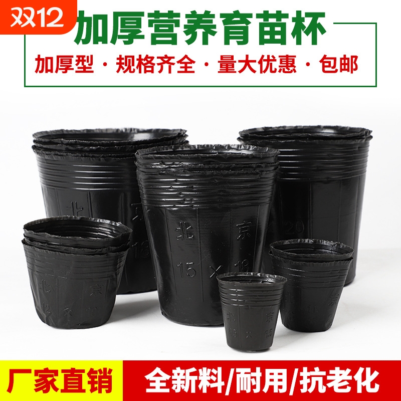 营养钵育苗杯一次性花盆种植盆塑料园艺花卉种子苗木育苗袋杯扦插