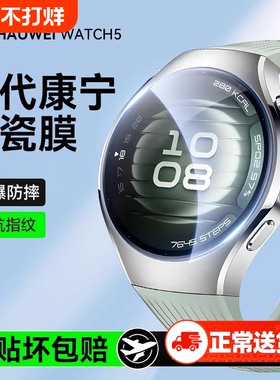 适用华为watch5保护膜新款watch5Pro手表膜huawei全屏覆盖智能表watch4防爆高清4Pro陶瓷表盘膜5Pro水凝软膜
