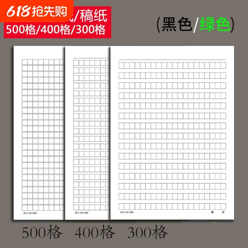 晨本16k稿纸300格400格500格作文纸学生专用申请书加厚护眼写作纸