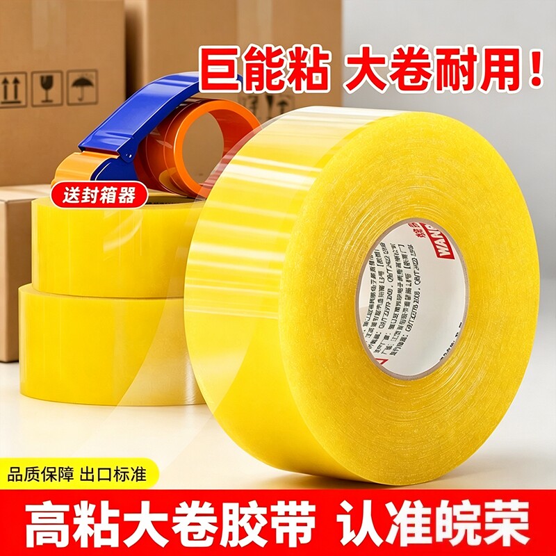 皖荣透明胶带高粘度大号宽胶带快递打包封箱封口胶布大卷强力封箱胶带胶纸特价批发家用粘胶加宽双面回购耐磨