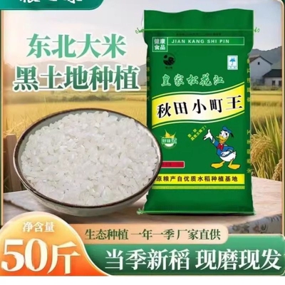 东北新米25kg小町|超3000次加购