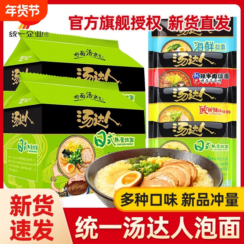 统一汤达人方便面袋装日式豚骨韩式海鲜拉面酸辣牛肉泡面宿舍速食