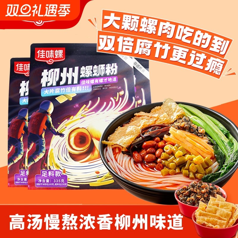 佳味螺螺蛳粉柳州正宗螺狮粉袋酸辣粉米粉特产早餐夜宵速食方便面