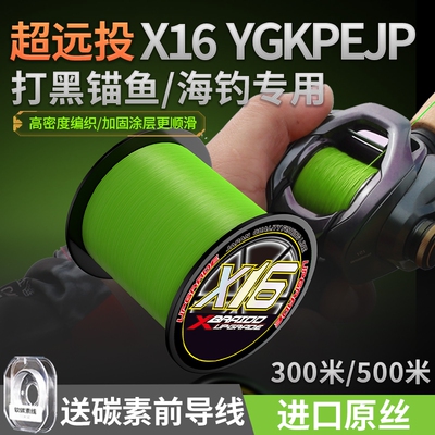 ygkpe jp线进口X16路亚专用主线远投打黑X12大力马pe线鱼线500米
