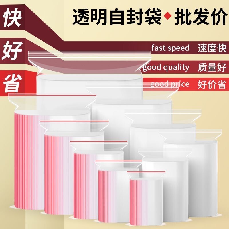 小号透明自封袋塑料pe食品包装袋加厚一次性密封口分装收纳袋大号