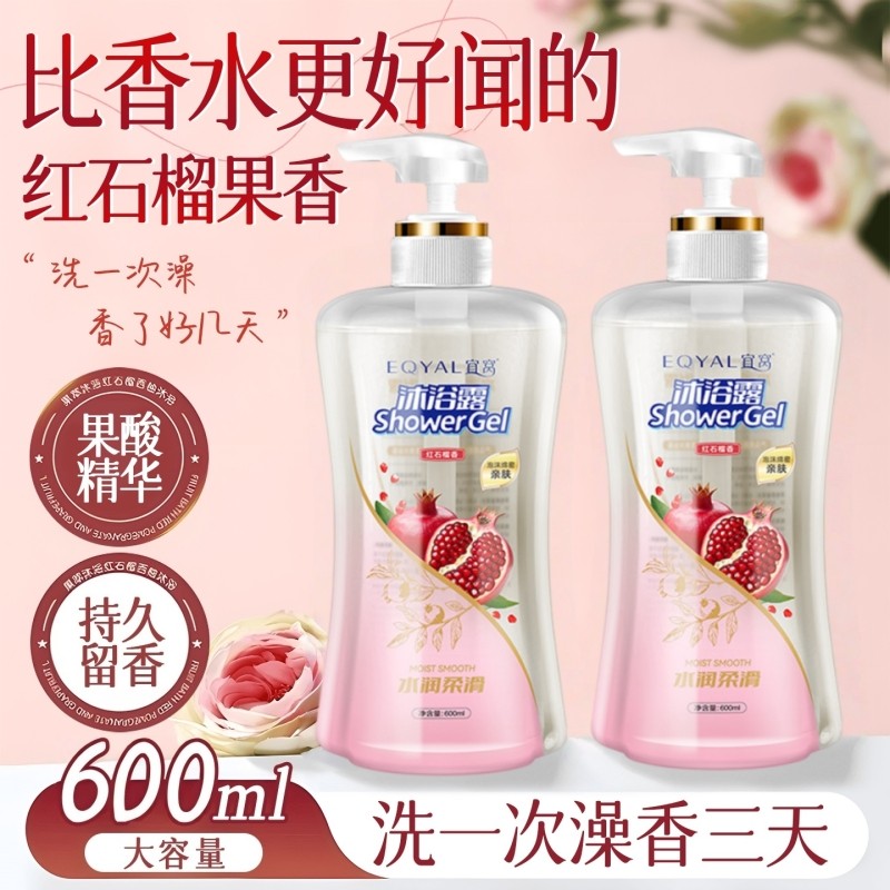 红石榴山茶花泡沫沐浴露舒男女肤持久留香佳72同款保湿滋润香水