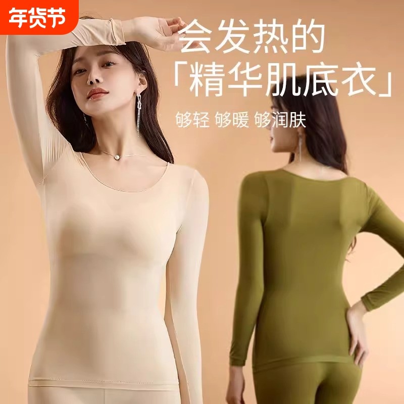 新款玻尿酸肌底衣秋冬保暖内衣女面膜秋衣秋裤套装女无痕美肤内搭