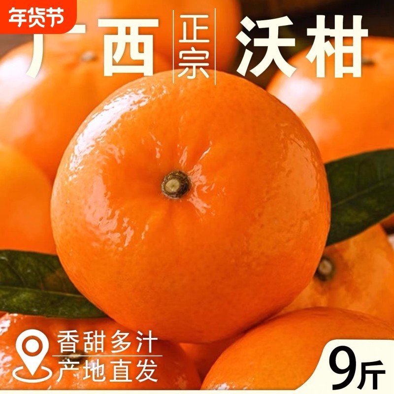 广西武鸣新鲜沃柑当季整箱时令新鲜水果10沙糖斤蜜橘砂糖柑橘桔子,水产肉类/新鲜蔬果/熟食,桔子,淘宝优惠券,粉丝福利购,淘宝优惠卷