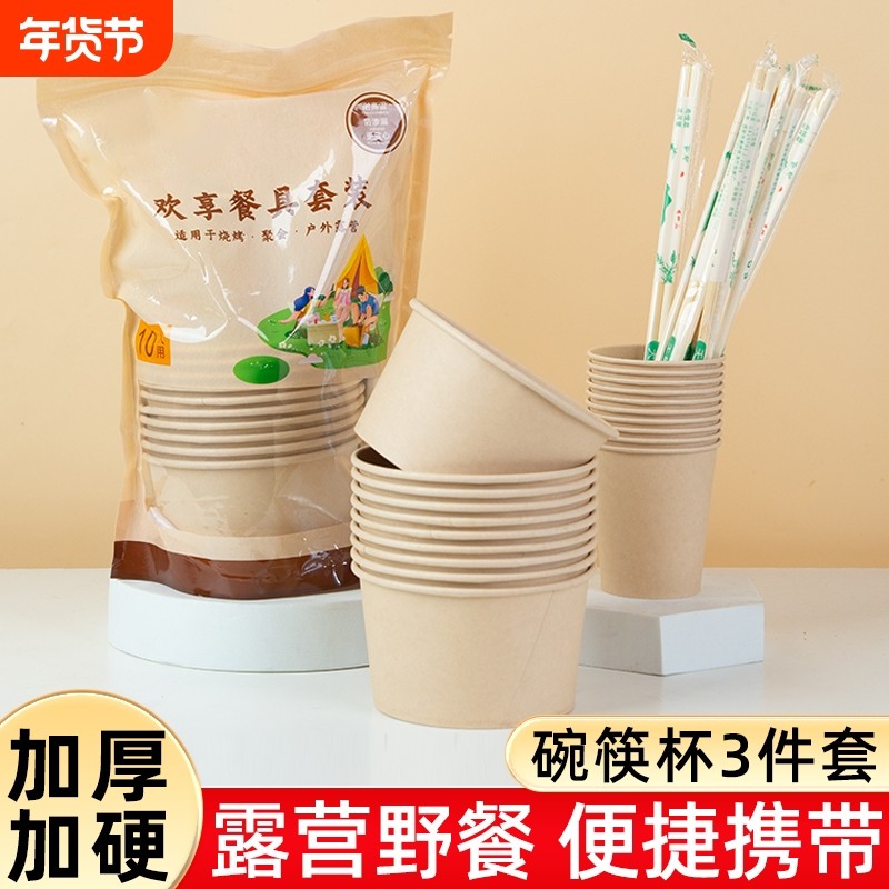 一次性饭碗餐具三件套碗筷杯套装食品级耐高温野餐露营纸碗打包盒,餐饮具,一次性餐盒,淘宝优惠券,粉丝福利购,淘宝优惠卷