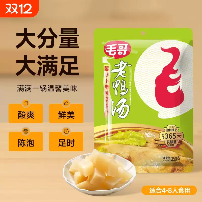 毛哥酸萝卜老鸭汤炖料350g重庆特色泡萝卜炖汤酸汤清汤底料调味料