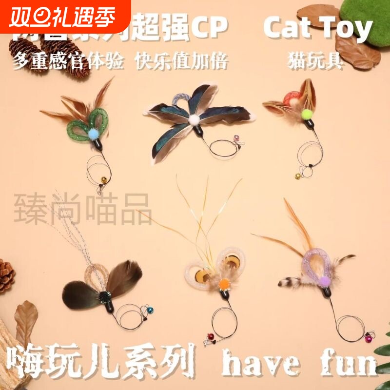 嗨玩儿系列网管羽毛仿真昆虫逗猫棒替换头带线长杆自嗨幼猫咪玩具
