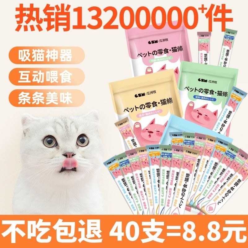 猫条100支整箱猫咪零食罐头营养成幼猫湿粮用品猫罐头金枪鱼鸡肉