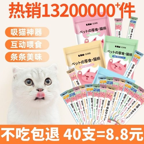 猫条100支整箱猫咪零食罐头营养成幼猫湿粮用品猫罐头金枪鱼鸡肉