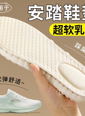 适用于安踏专用乳胶鞋垫女款软底