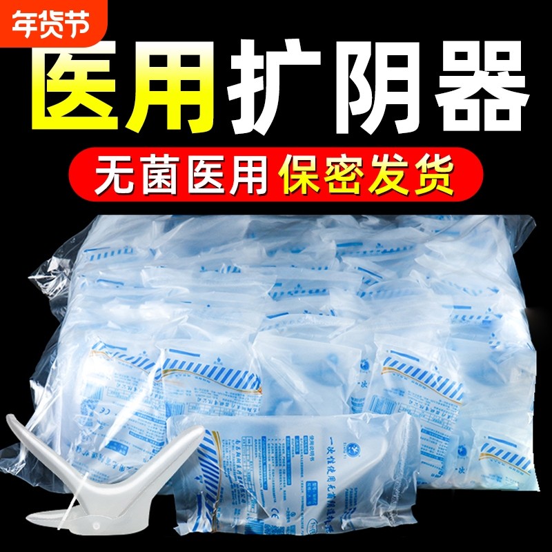 医用无菌一次性扩阴器使用鸭嘴检测新款道具检查窥阴器扩宫医院用,医疗器械,医用用具,淘宝优惠券,粉丝福利购,淘宝优惠卷