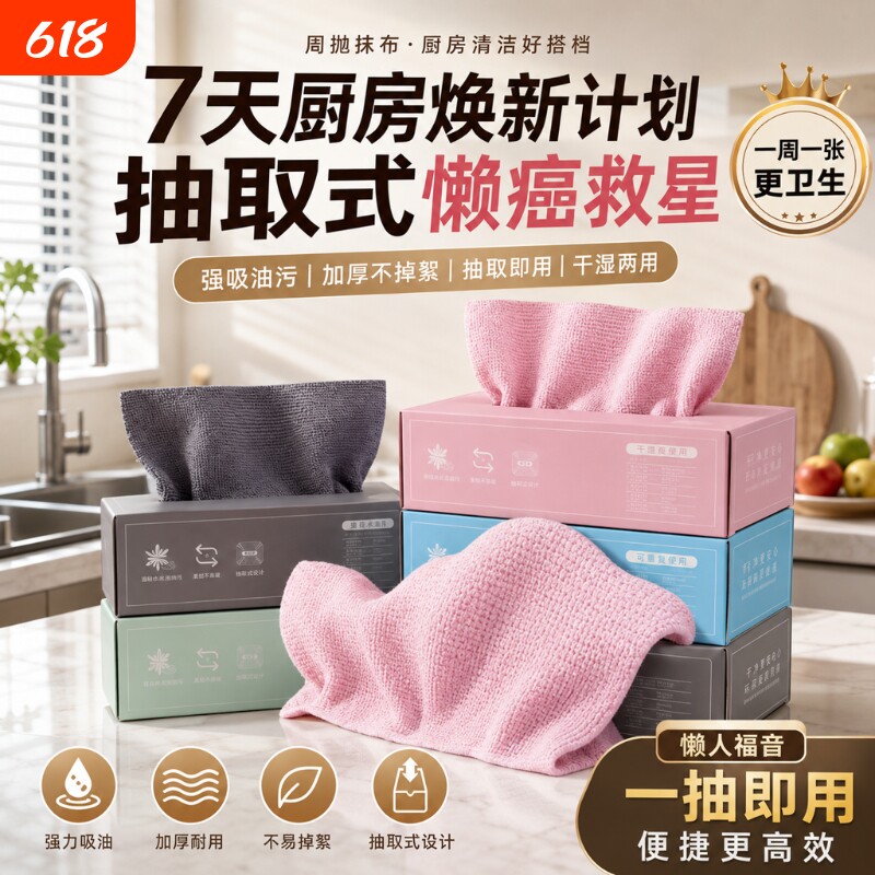 抽取式一次性抹布厨房懒人加厚洗碗布干湿两用吸油油烟机吸水
