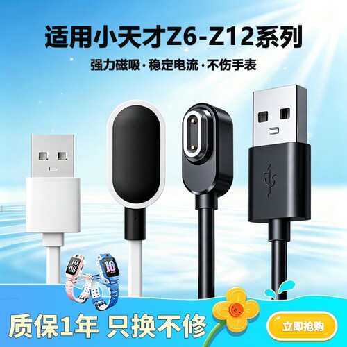 适用小天才充电线Z6Q3Q2Z6proz7z8z9z10z11z12智能手表磁吸线
