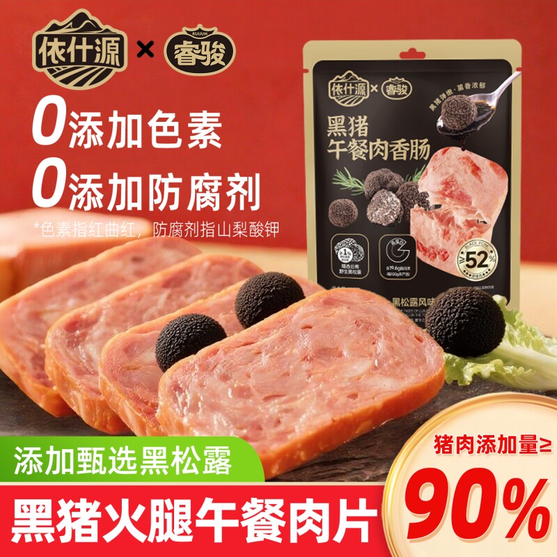 黑猪午餐肉儿童高蛋白营养解馋午餐肉早餐开袋即食小零食