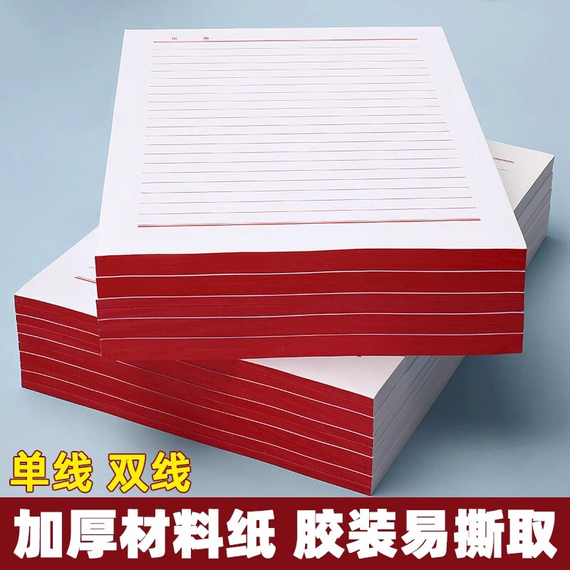 红色A4信纸80张胶装本|千人加购