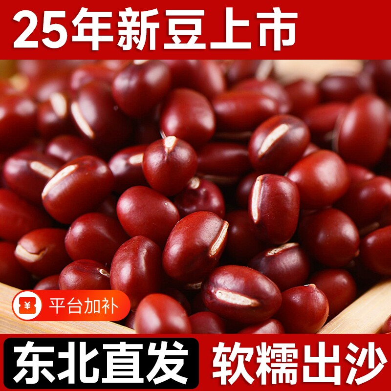 东北红小豆五谷杂粮新豆子大粒红豆赤豆小红豆自种优质区别薏米