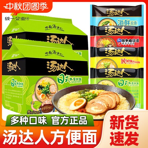 统一汤达人方便面日式豚骨泡面
