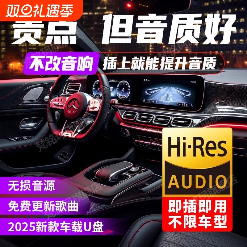 车载u盘歌曲2025新款流行高音质抖音dj榜汽车用无损音乐u优盘高速