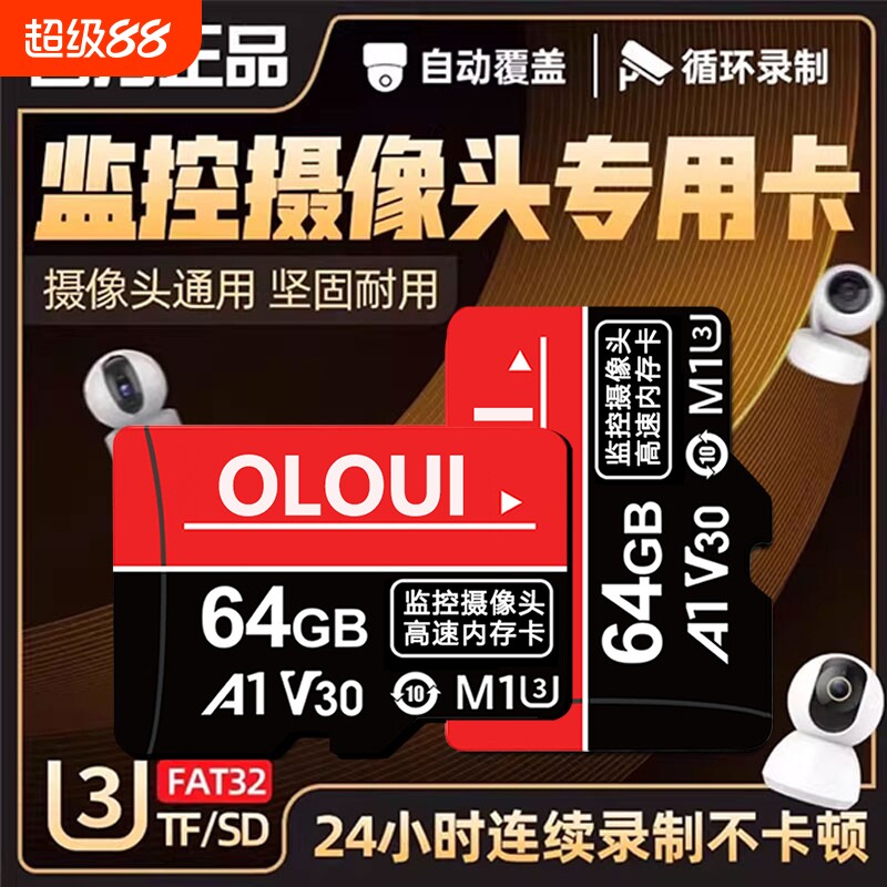 家用监控专用内存卡128G高速SD卡储存卡64g云台摄像头TF存储卡32G
