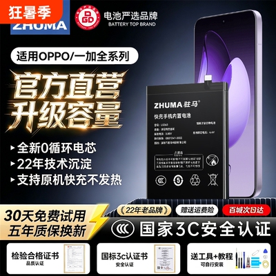 适用OPPO/一加全系列电池大容量