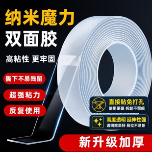 纳米双面胶高粘度强力双面贴插排固定墙面超强防水车用粘胶贴片无痕透明胶带耐温强力粘双面不留痕透明双面胶