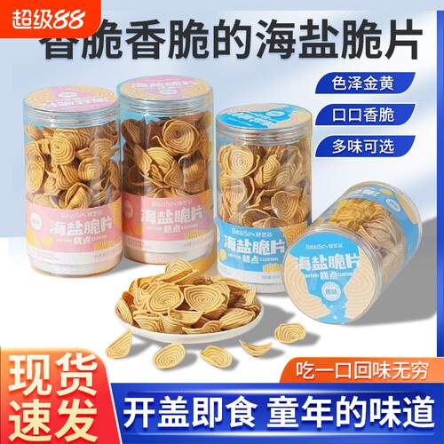 焙芝芯海盐脆片猫耳朵牛耳饼