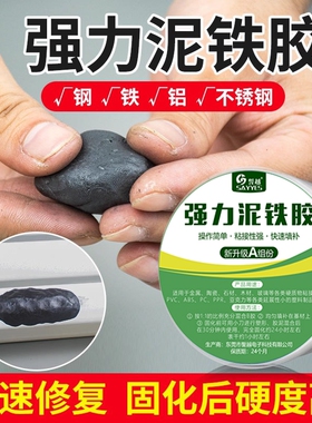 泥铁胶修补强力油箱粘合铁泥塑型胶水管补漏铸工胶金刚泥多功能金属焊接胶暖气片修复塑钢土发动机ab胶耐高温