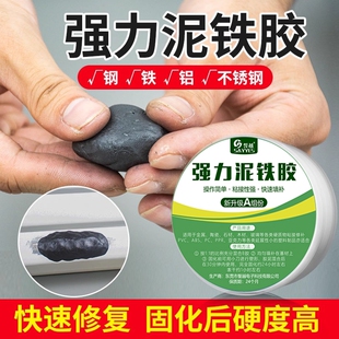 泥铁胶修补强力油箱粘合铁泥塑型胶水管补漏铸工胶金刚泥多功能金属焊接胶暖气片修复塑钢土发动机ab胶耐高温
