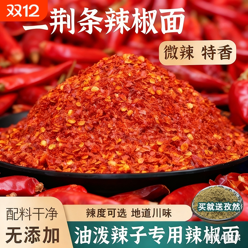 二荆条辣椒面微辣特香中粗商用魔鬼辣辣椒粉小米辣干海椒油泼辣子