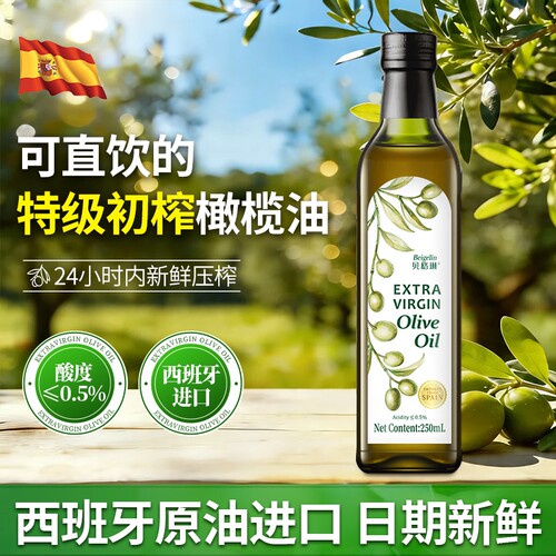 纯特级初榨橄榄油西班牙进口原油