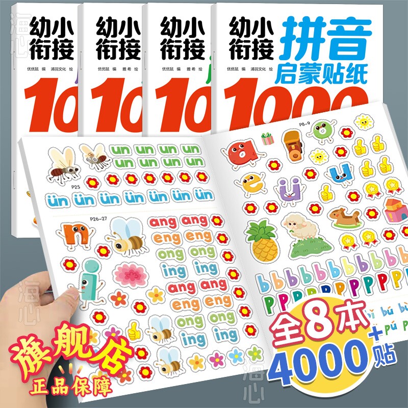 拼音启蒙贴纸书儿童益智早教3到6岁数字英文字母男孩女孩贴画换装