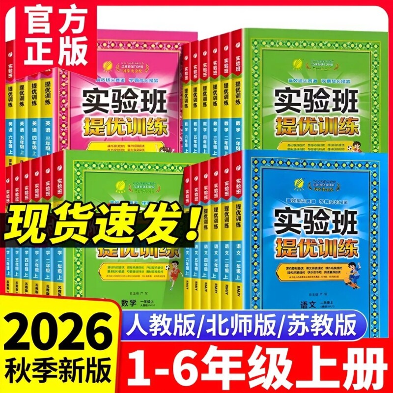 小学实验班提优训练同步练习册图片
