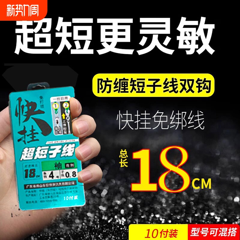 快挂超短子线双钩12厘米成品防缠绕土鲮梅州钓法金袖金海夕鲫鱼钩