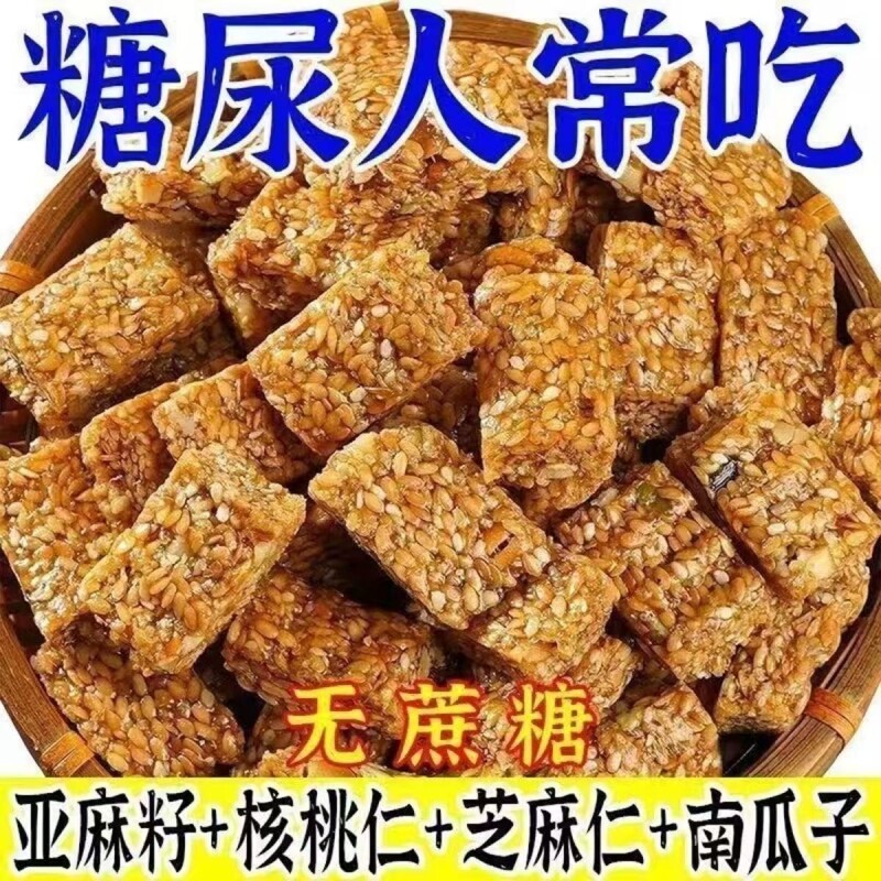 亚麻籽核桃酥无加蔗糖糕点坚果花生仁代餐抗饿零食亚麻籽核桃酥