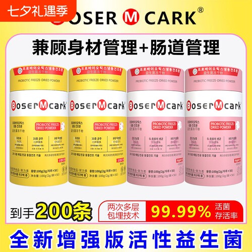 小金桶粉筒益生菌冻干粉50条/桶