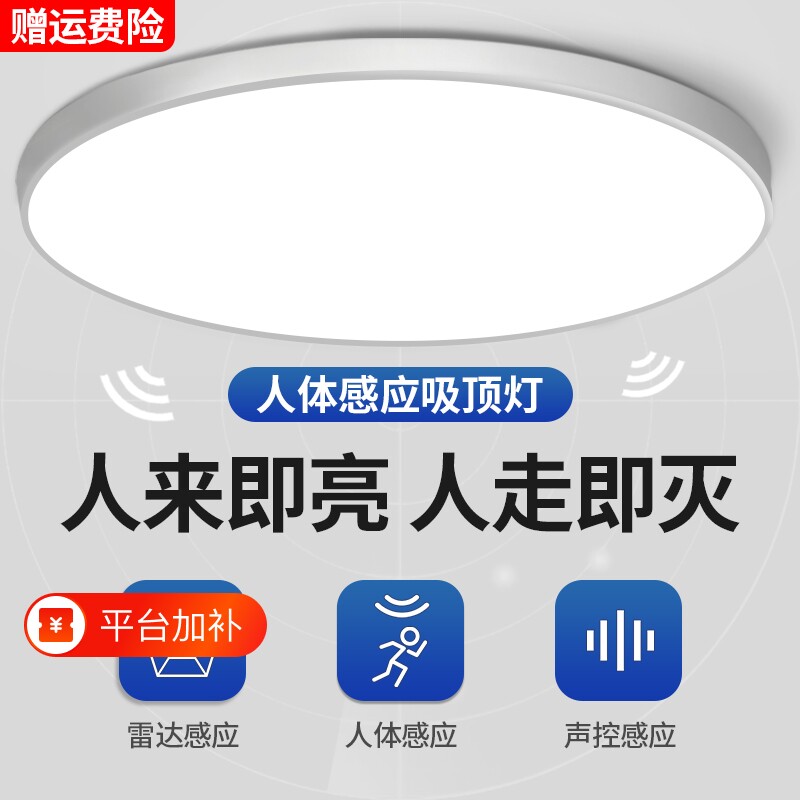 led声控灯楼道感应吸顶灯灯人体雷达楼梯灯过道走廊红外自动感应