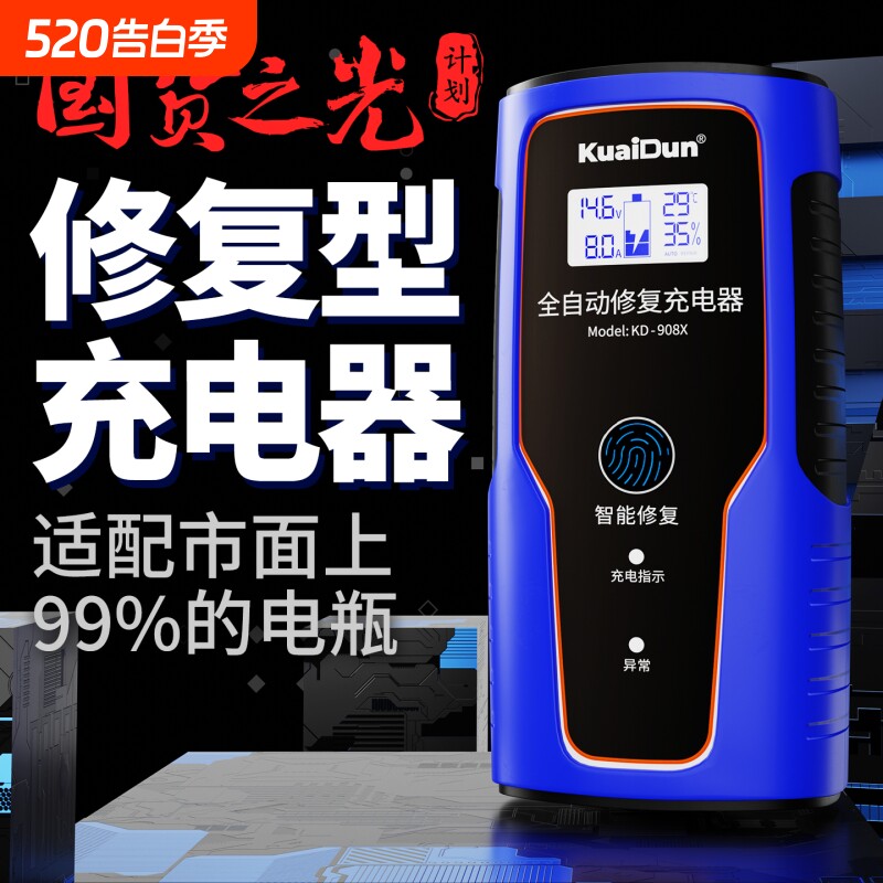 汽车电瓶充电器12v24v通用大功率蓄电池摩托车全充电机智能修复
